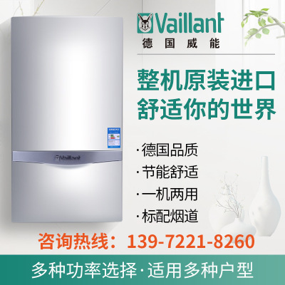 Vaillant德國威能天然氣壁掛爐威能豪華24KW采暖熱水兩用燃?xì)忮仩t