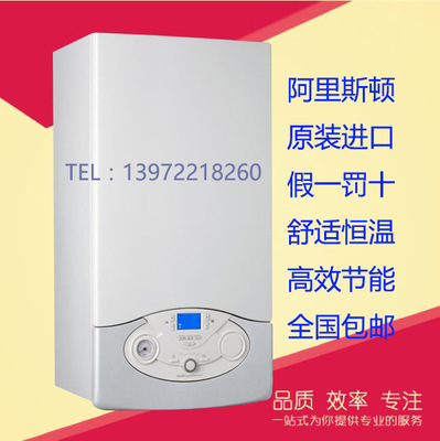阿里斯頓壁掛爐冷凝豪華兩用24KW燃?xì)獠膳癄t家用燃?xì)鉄崴膳癄t