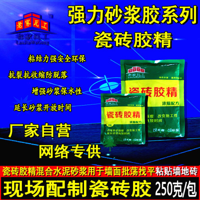 瓷磚膠精強力砂漿膠瓷磚膠混合水泥砂漿用于墻面批蕩找平粘貼瓷磚