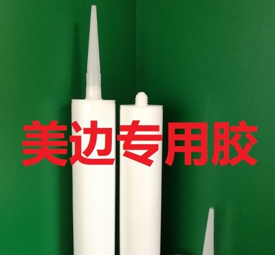 美邊線專用膠 透明玻璃膠 高粘度美邊條 美邊專用膠