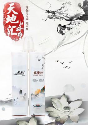 天地匯雙組份美縫劑瓷磚專用填縫劑地磚勾縫劑防霉防水真瓷膠