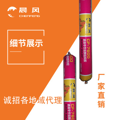專業(yè)批發(fā) 晨風(fēng)7600結(jié)構(gòu)膠 透明 黑色 白色耐候膠 防霉防水玻璃膠