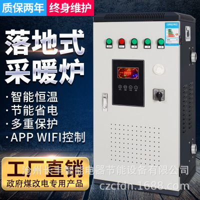 馨潔爾電采暖爐家用220v電鍋爐地暖專用節(jié)能380v電壁掛爐全自動(dòng)智