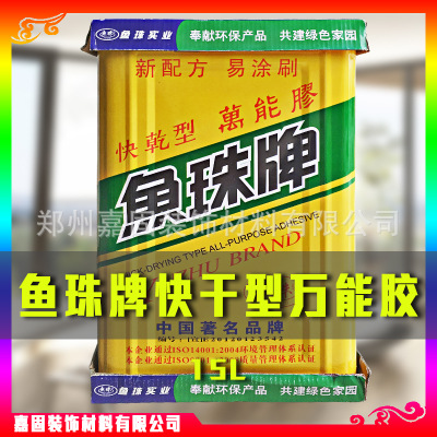 魚珠牌萬能膠 快干型膠水 氯丁膠 強(qiáng)力膠大桶 魚珠膠批發(fā)15L批發(fā)