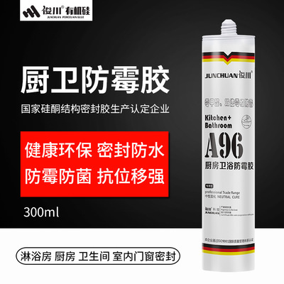 俊川A96玻璃膠防水防霉廚衛(wèi)強力透明密封膠廚房衛(wèi)浴瓷磚防黑