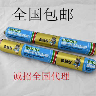 批發(fā)金螞蟻9000，幕墻結(jié)構(gòu)膠，中性透明玻璃膠 質(zhì)保量大從優(yōu)