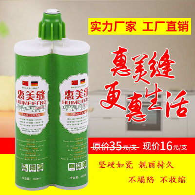 惠美縫真瓷膠粘雙組份填縫劑 強(qiáng)力瓷磚膠勾縫劑粘結(jié)劑瓷磚美縫劑