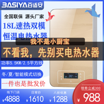 電熱水器速熱式 智能恒溫免儲(chǔ)水式速熱+即熱雙模電熱水器家用批發(fā)