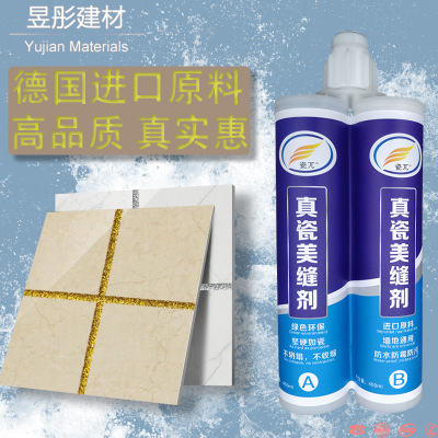 雙組份美縫劑 真瓷膠瓷磚美縫劑填縫劑廠家批發(fā)白管貼牌正品包郵