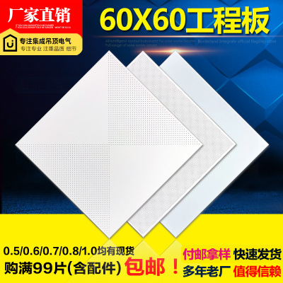集成吊頂工程鋁扣板600x600 辦公室鋁天花板微孔廠房專用全套材