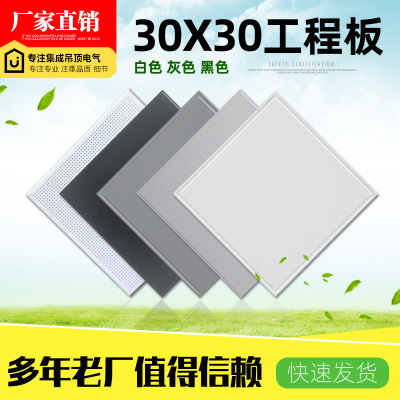 集成吊頂鋁扣板30x30純白灰色亞白閃銀灰色啞黑色純黑廚衛(wèi)鋁天花