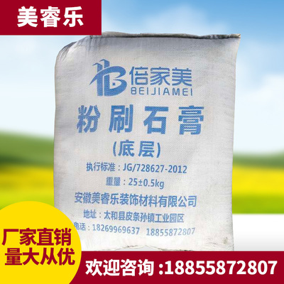 【廠家直銷】粉刷石膏砂漿 建筑粉刷石膏 粉刷石膏 抗開(kāi)裂