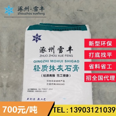雪豐-輕質(zhì)抹灰石膏|抹灰石膏 輕質(zhì)|國家重點項目指定產(chǎn)品