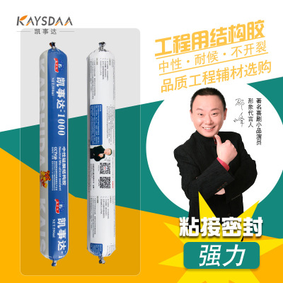 凱事達(dá)中性硅酮結(jié)構(gòu)膠 門窗石材玻璃幕墻工程耐候密封膠 分銷代理