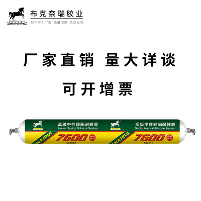 批發(fā)布克奈瑞7600中性硅酮結(jié)構(gòu)耐候膠外墻陽光房玻璃雨棚密封膠