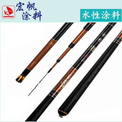水性碳纖維漆 魚竿水性漆 魚竿拉涂漆 魚竿專用PU漆廠家低價直銷