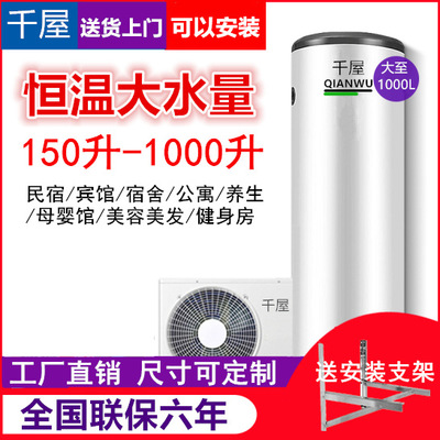 千屋空氣能熱水器大容量200L300L400升500L600升電空氣源商用工程