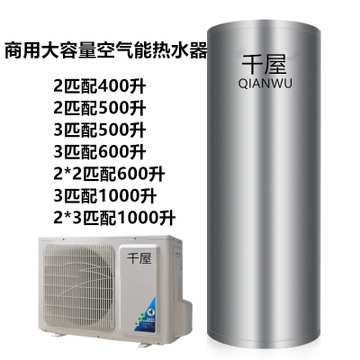 小型商用空氣能熱水器400L500L600L800L1000升定制民宿賓館美發(fā)店
