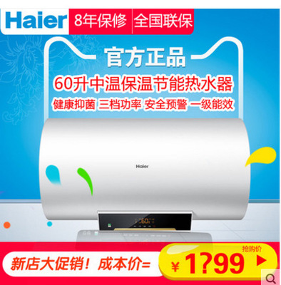 Haier/海爾 ES60H-J5(E) 家用60升變頻速熱保溫遙控電熱水器