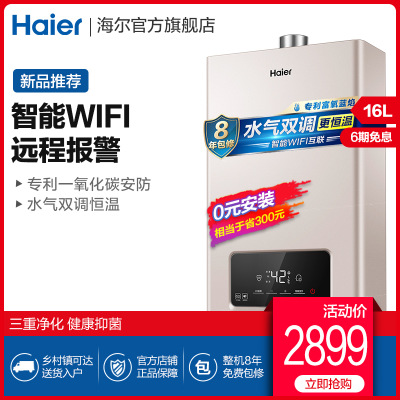 Haier/海爾 JSQ31-16TE8(12T)U1 16升燃氣熱水器家用天然氣恒溫