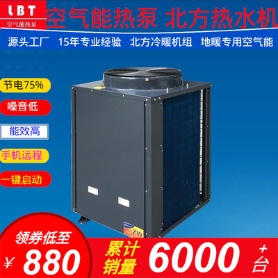 隆百特家用空氣能熱水器商用空氣源熱水工程煤改電熱泵地取暖設(shè)備