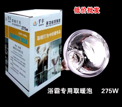 浴霸取暖泡275W 250W 150w傳統(tǒng)浴霸燈泡集成吊頂燈暖專用取暖泡