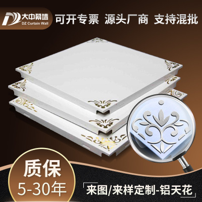 廠家直銷家裝金屬建材鋁合金材質(zhì)天花板家居吊頂材料鋁天花板定制
