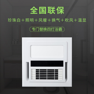 新款多功能衛(wèi)生間風(fēng)暖浴霸 集成LED照明吊頂智能五合一暖風(fēng)遙控