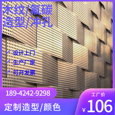 廠家批發(fā)鋁單板 幕墻鋁單板雕花 幕墻包柱鋁單板加工沖孔鋁單板