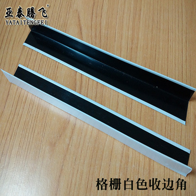 廠家直銷批發(fā)京派品牌鋁格柵吊頂邊角線 葡萄架邊角 收邊條價(jià)格低