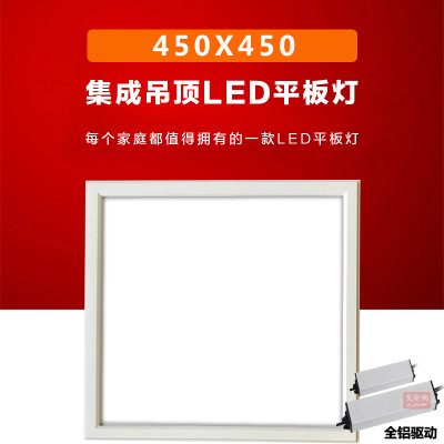 艾倫納集成吊頂燈廚房衛(wèi)生間LED吸頂燈平板鋁扣板450x450
