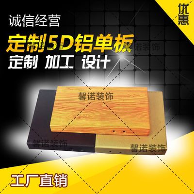 鋁單板廠家定制5D木紋鋁單板 仿石紋鋁單板 真石漆鋁單板