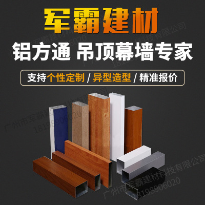 廠家供應(yīng)鋁方通 氟碳烤漆弧形木紋鋁方通 造型內(nèi)外幕墻方通吊頂