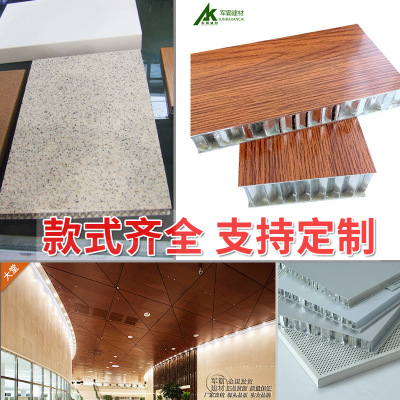 廠家定制鋁蜂窩板 木紋石紋蜂窩鋁板 吸音隔熱防潮鋁合金復合板