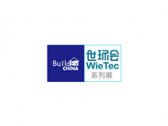 上海建筑水展覽會BUILDEX CHINA