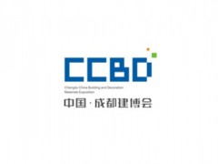 成都國(guó)際建筑及裝飾材料展覽會(huì)CCBD