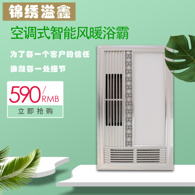 集成吊頂浴霸 空調(diào)型陶瓷ptc發(fā)熱 led燈大功率風暖三合一6001