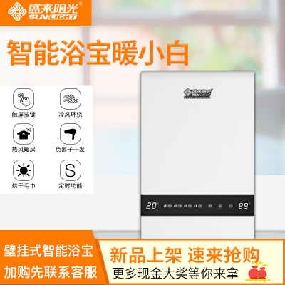 廠家批發(fā)衛(wèi)生間多功能集成智能浴霸取暖涼霸家用壁掛式浴室暖風(fēng)機(jī)