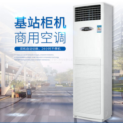 海爾3匹機房設備專用空調(diào)基站空調(diào)恒溫柜式空調(diào)KFR-72LW/71EAJ12