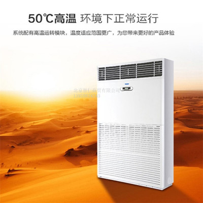 北京海爾10P匹立式柜機商用冷暖商鋪大空間空調(diào)KFRd-260L/730A