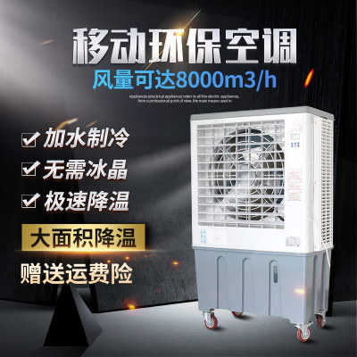 廠家直銷家用廠房網(wǎng)吧工業(yè)用降溫環(huán)保空調(diào)水冷移動式環(huán)?？照{(diào)