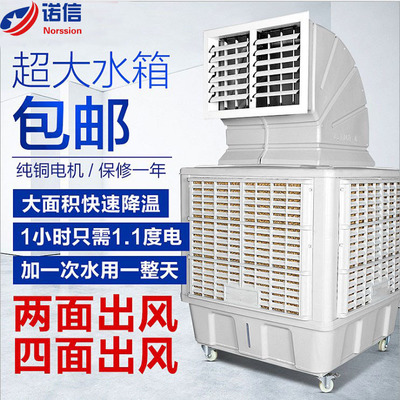 廠家直銷工業(yè)移動環(huán)保空調(diào) 移動水冷空調(diào)扇 工業(yè)冷風(fēng)機