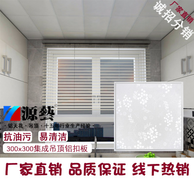 UV鋁扣板廠家批發(fā)高邊鋁扣板300*300廚房衛(wèi)生間集成吊頂扣板天花