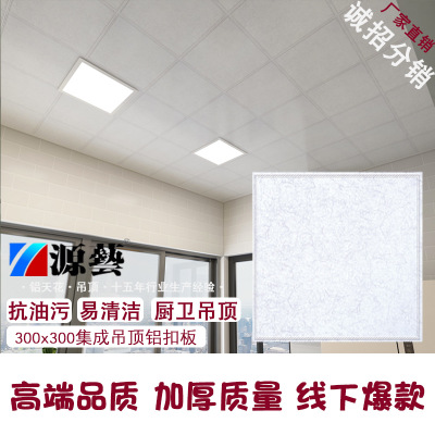 廠家現(xiàn)貨鋁扣板300*300抗油污鋁扣板吊頂廚房衛(wèi)生間工程薄款批發(fā)