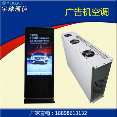 戶外LCD高亮雙屏廣告機空調(diào) 底部安裝2000W/2500W廣告機散熱空調(diào)