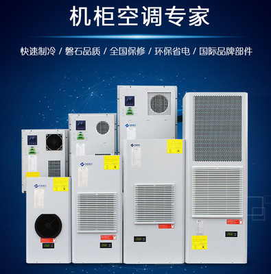 戶外ETC門架系統(tǒng)一體化機柜空調(diào) 電氣控制機柜專用溫控電柜空調(diào)