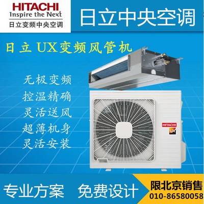日立2.5匹變頻風(fēng)管機(jī) RPIZ-61FN6Q 一拖一風(fēng)管機(jī)中央空調(diào) UX系列