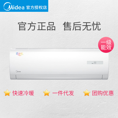 Midea/美的省電星空調(diào) 小1匹1.5p定速壁掛式冷暖空調(diào)家用臥室空調(diào)