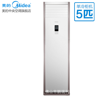 Midea/美的 KFR-120LW/SDY-PA400(D3)冷靜星5匹P柜機柜式冷暖空調(diào)