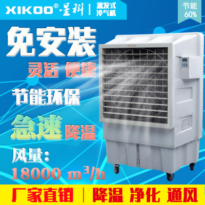 移動(dòng)水空調(diào)工業(yè)冷氣機(jī)車間降溫設(shè)備廠房空調(diào)18000節(jié)能水簾空調(diào)